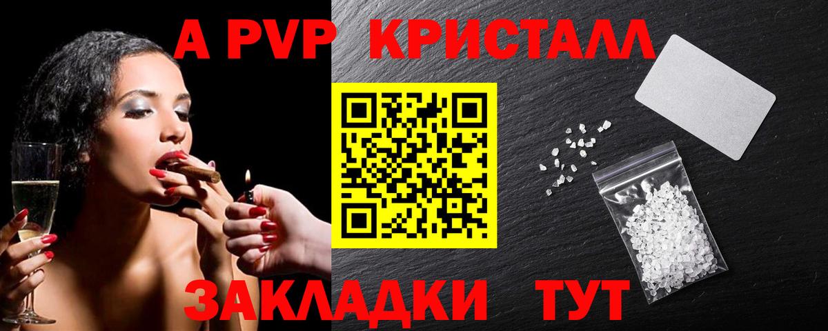 A PVP VHQ  A-PVP СК КРИС  A PVP Соль  Орск  Вход с VPN 