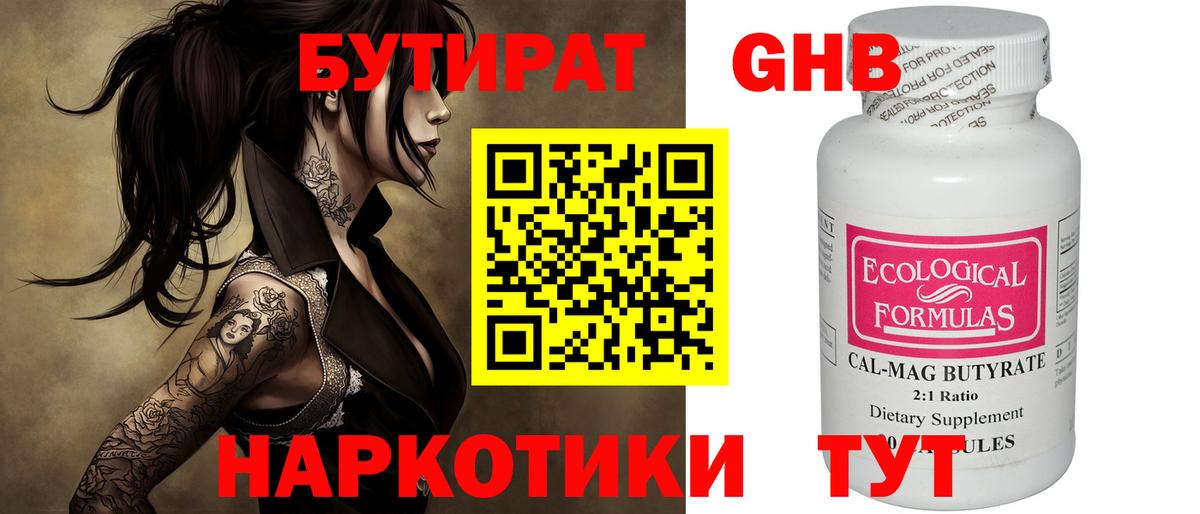 БУТИРАТ оксана Орск