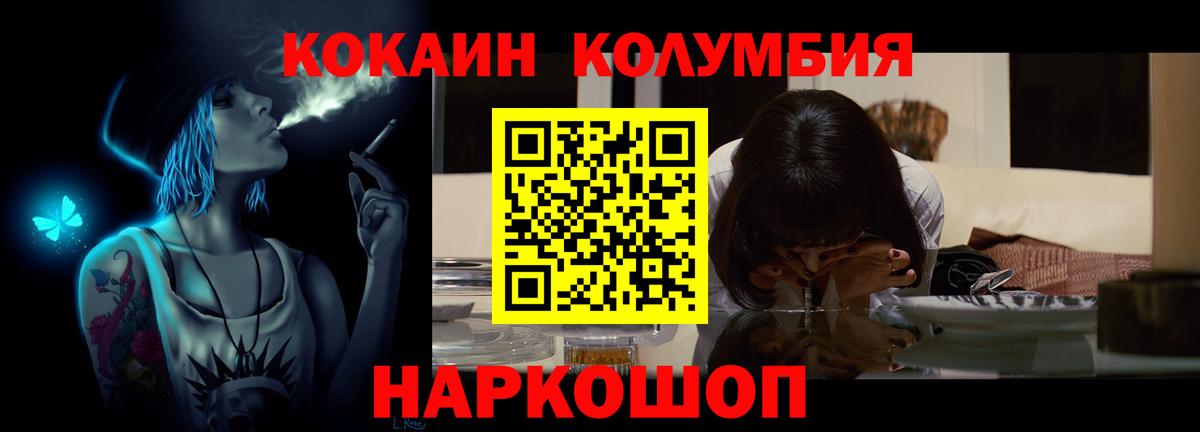 Орск  COCAIN Колумбийский  Вход с VPN  Cocaine Fish Scale 