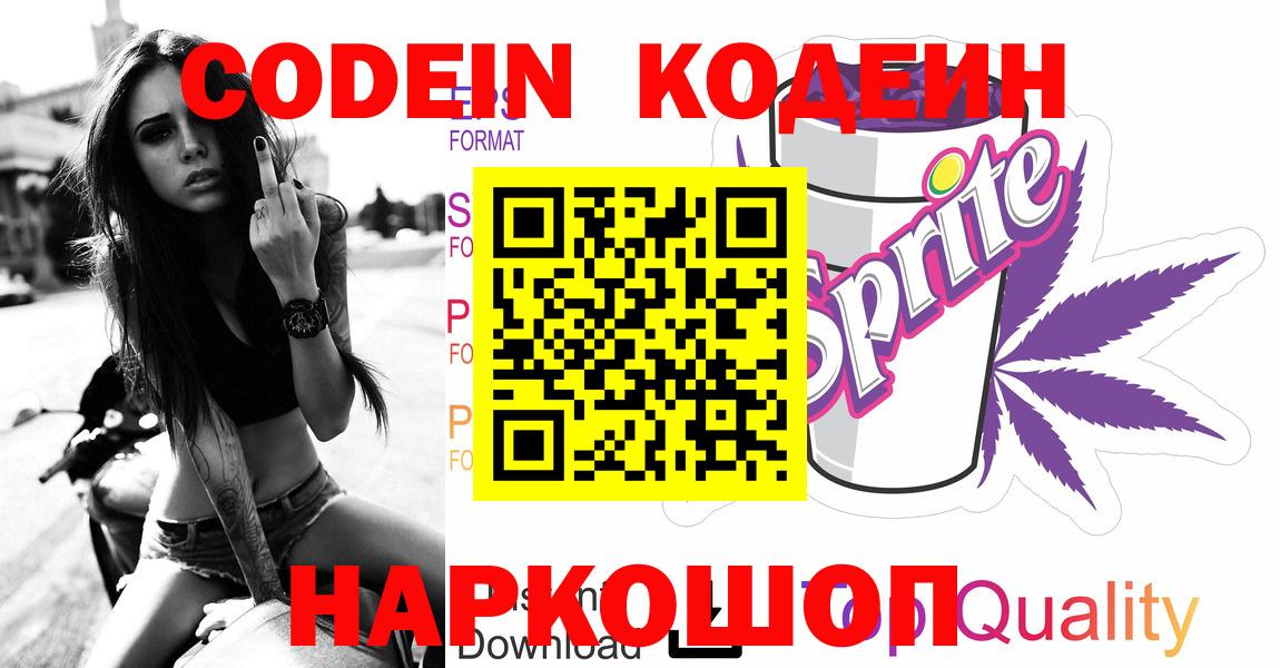 Кодеиновый сироп Lean напиток Lean (лин) Орск