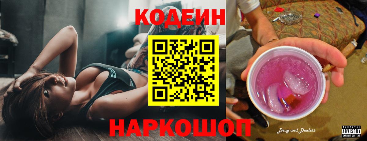 Орск  Кодеиновый сироп Lean напиток Lean (лин)  Кодеиновый сироп Lean напиток Lean (лин)  Вход с VPN 