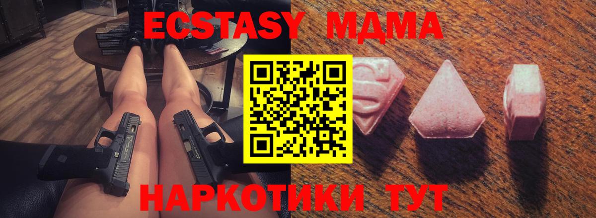 ЭКСТАЗИ 280 MDMA Орск