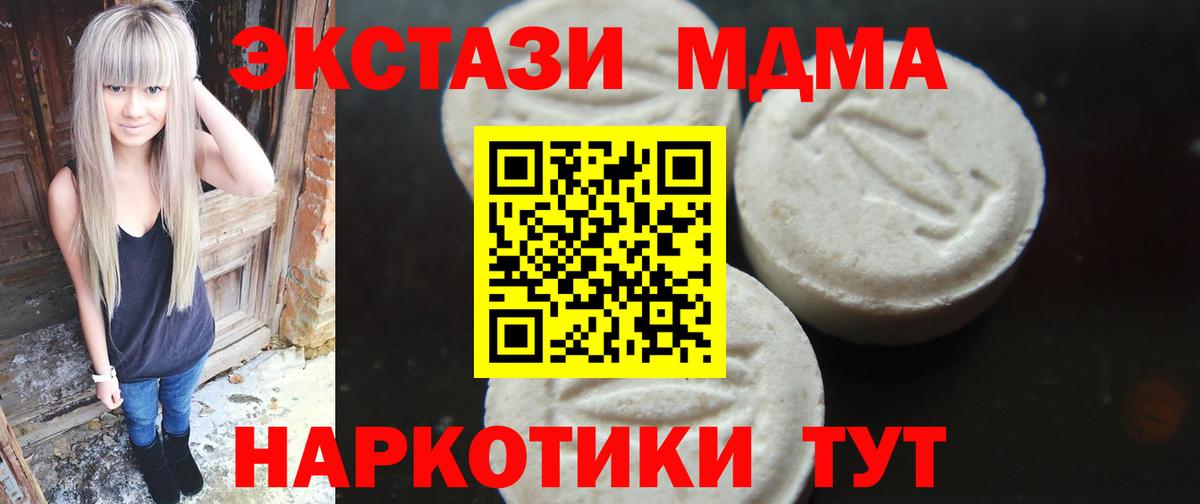 МДМА Molly  MDMA молли  Вход с VPN  Орск 