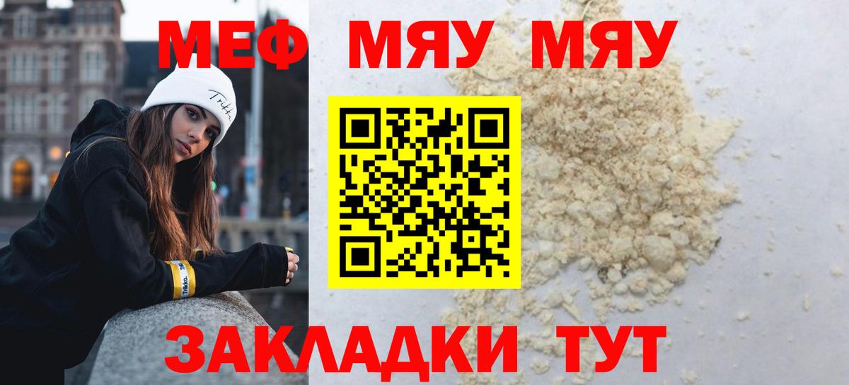 Меф  Вход с VPN  Орск  МЯУ-МЯУ mephedrone  Меф мука 