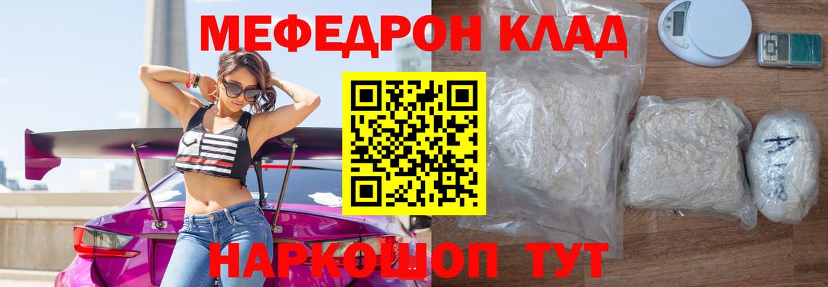 Мефедрон кристаллы Орск