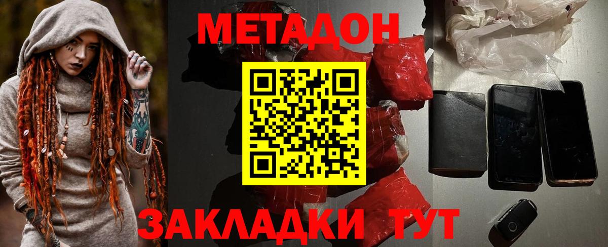 МЕТАДОН methadone  МЕТАДОН белоснежный  Орск  Вход с VPN 