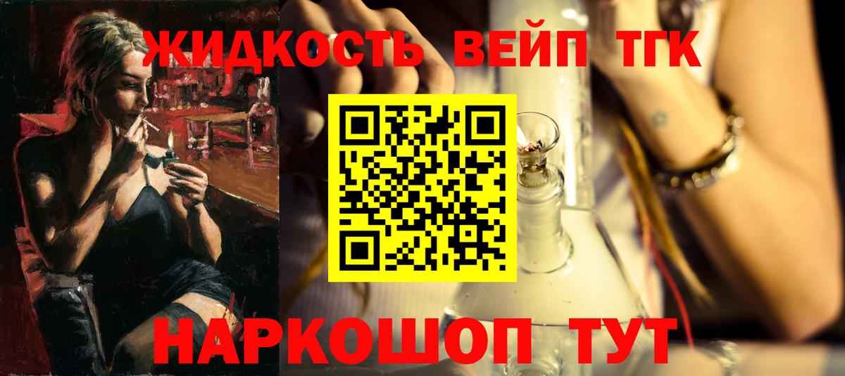 Орск  ТГК вейп с тгк  Вход с VPN 